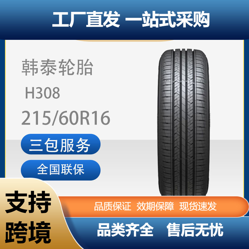 韩泰轮胎/汽车轮胎215/60R1695VH308原配迈腾/帕萨特/速派