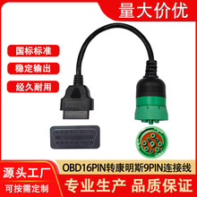 重卡东风OBD2连接线16pin母头转J1939-9PIN康明斯汽车诊断检测线