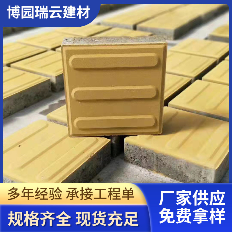 黄色盲道砖止步砖 人行道市政工程路面混凝土高铁站台地铁导盲砖