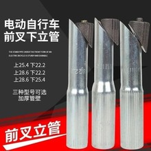 电动车配件简易款电动车车把立管把立车把竖管龙头把立前叉下立管