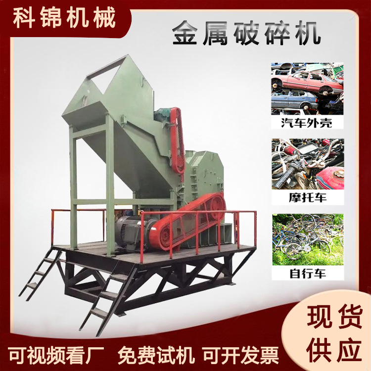 铸铁阀门汽车轮毂粉碎机自行车架破碎机断桥铝废铝打碎设备