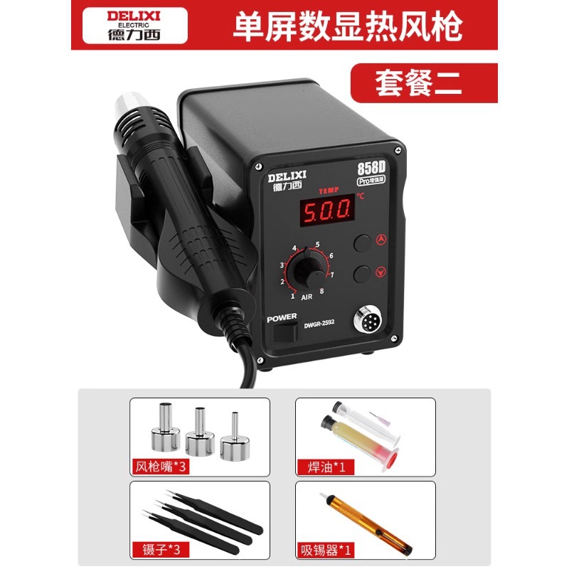 858D digital display air gun (Pro Enhanced version) 8-piece set