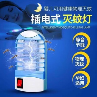 Mosquito Killer Lamp Indoor Household Plug-In Electric Mosquito Repellent Restaurant Hotel Fly Killer Lamp Commercial Fly Killer Mosquito Trap