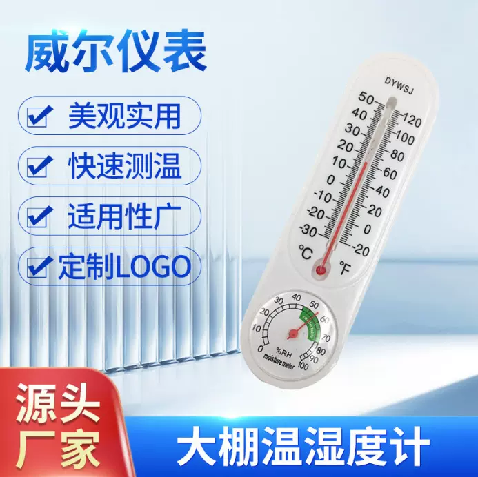 畜牧种植家用指针式大棚养殖温湿度计温湿度计DYWSJ  温湿度计