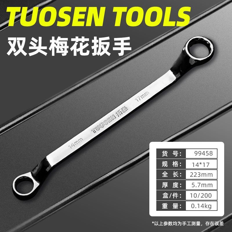 拓森手動鏡面眼鏡レンチ45鋼梅レンチ自動車修理金物工具双頭梅レンチ|undefined