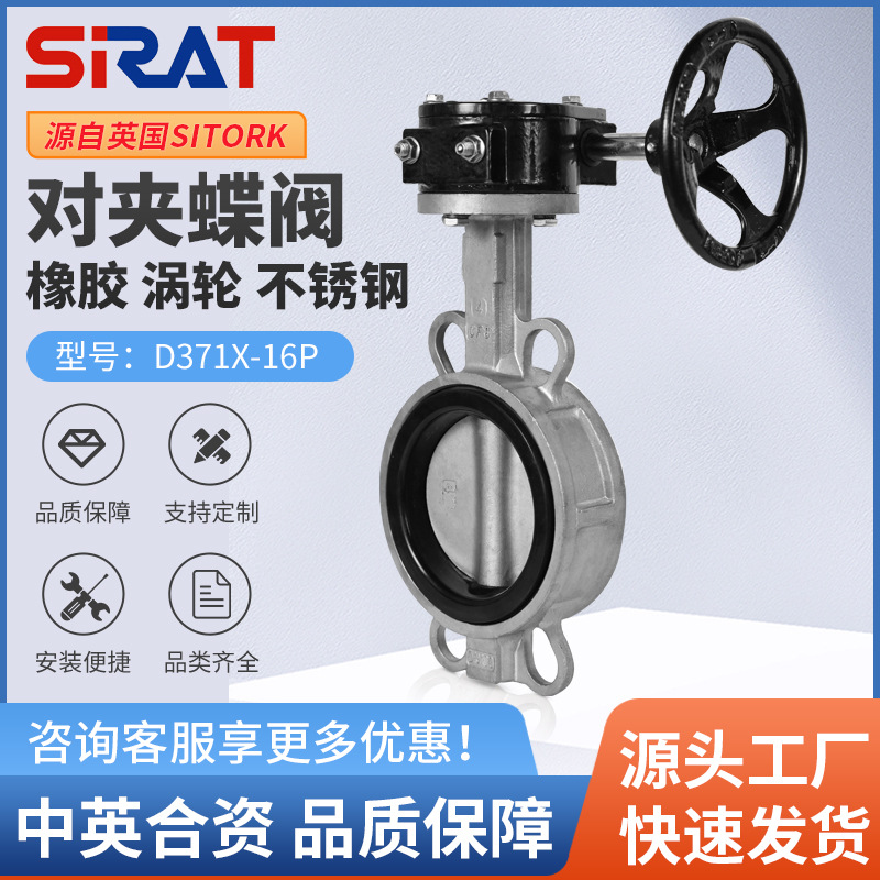 D371X-16P消防给排水开关 全不锈钢乙丙胶套全密封涡轮对夹式蝶阀