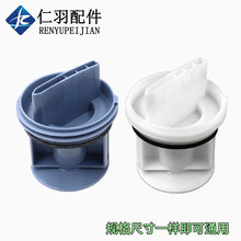 适用滚筒洗衣机IQ500排水泵排污口盖子IQ700西门子过滤器IQ300