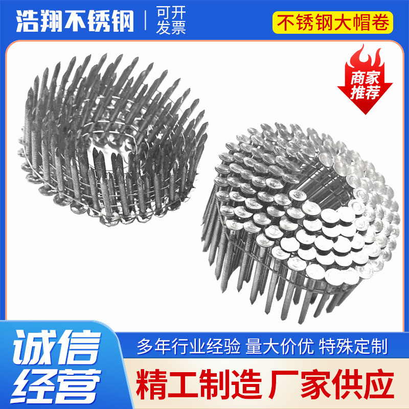 厂家供应不锈钢卷钉小帽卷大帽油毡卷钉304五金工具防锈耐用