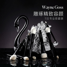 WAYNE GOSS化妆刷套装刷子散粉腮红鼻影刷眼影刷动物毛软毛工具
