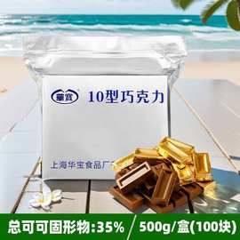 华宝10型牛奶巧克力500g整箱纯可可脂情人节送女友喜糖商用批发
