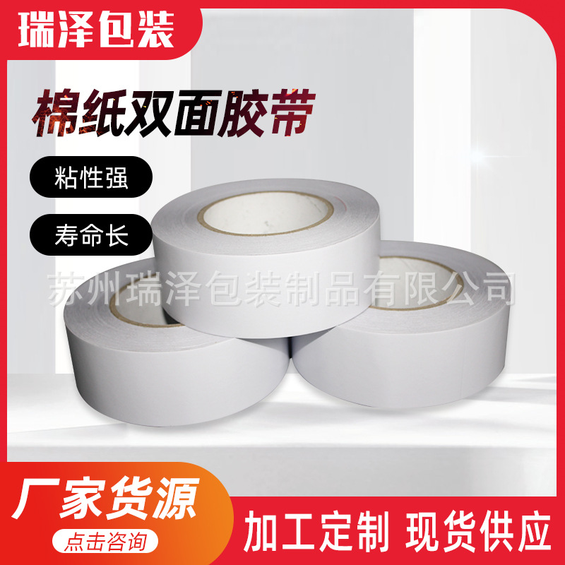 批发高粘透明双面纸办公文具手工用双面胶和纸贴板双面胶白色强力