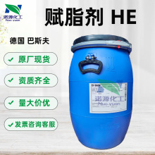 德国 巴斯夫 赋脂剂 HE PEG-7 聚乙二醇-7椰油酸甘油酯1公 斤起订
