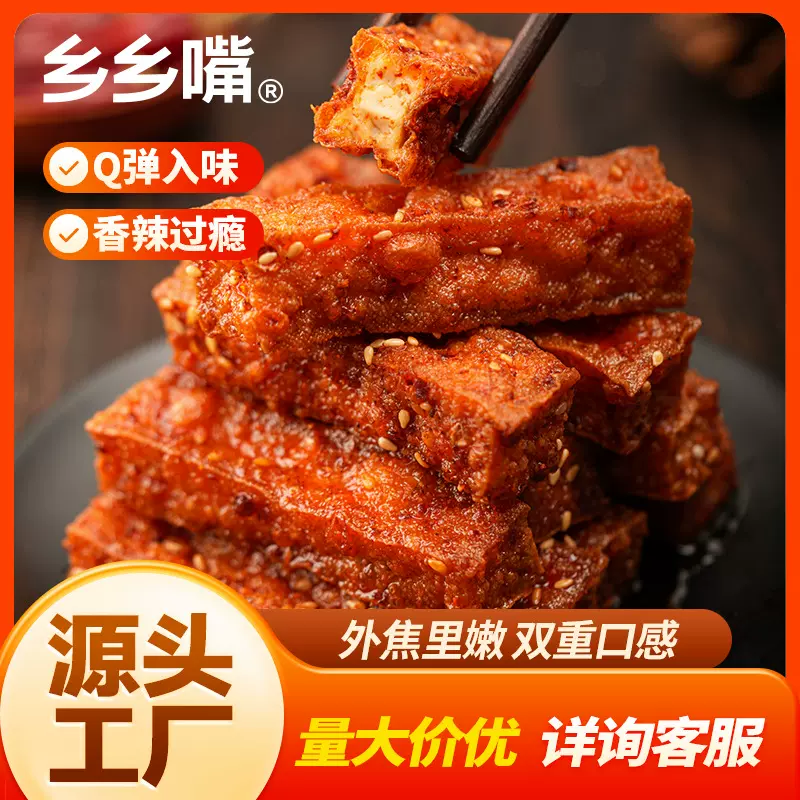 乡乡嘴虎皮豆干零食零嘴麻辣五香豆干办公室解馋小吃网红休闲食品