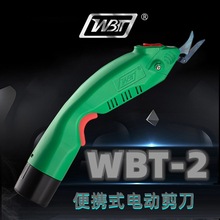 WBT-2 电动剪刀wbt-3裁布电剪刀修边布料皮革玻纤锂电池升级款
