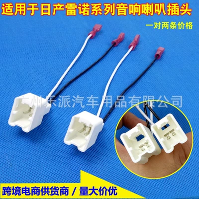 Other Car Video, Lossless Installation Speaker Plug Modified - applicable-to-nissan-renault-series-horn-plug-1-consideration