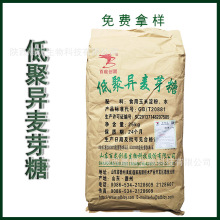 低聚异麦芽糖50% 甜味剂 现货供应 异麦芽寡糖粉 食品用甜味剂