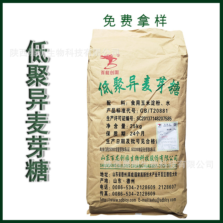 低聚异麦芽糖50% 甜味剂 现货供应 异麦芽寡糖粉 食品用甜味剂