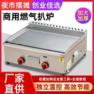 定制夜市专用燃气扒炉加大加厚炸锅一体机多功能烤冷面烤鱿鱼铁板