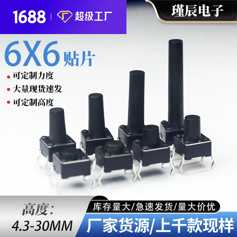 轻触开关 4脚立式微动按钮 6*6*4.3-29MM 立式插件按键开关环保
