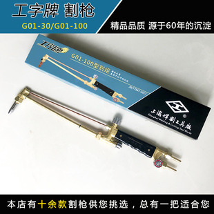 I-plate cutting torch g01-30 type/100 type shooting suction cutting torch cutting gun cutting knife cutting hand wholesale