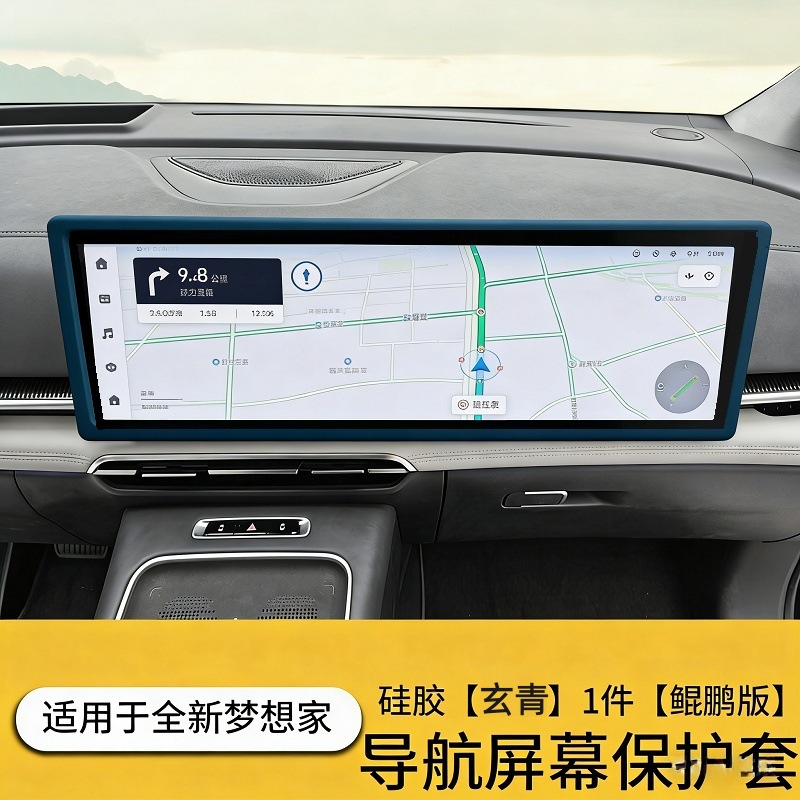 for Voyah | Shiyong Other Automotive Interior Supplies - dreamer-original-car-color-dark-cyan-integrated-screen-navigation-silicone-cover