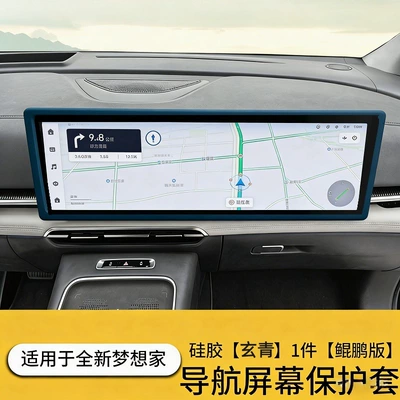 Version Screen Silicone Protective Cover, Qiankun | Other Automotive Interior Supplies - dreamer-kunpeng-edition-original-car-color-azure-black-integrated-screen-navigation-silicone-case