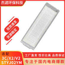适用于米/家扫托一体机器人配件米*家3C 云-米X2滤芯滤网STYJ02YM
