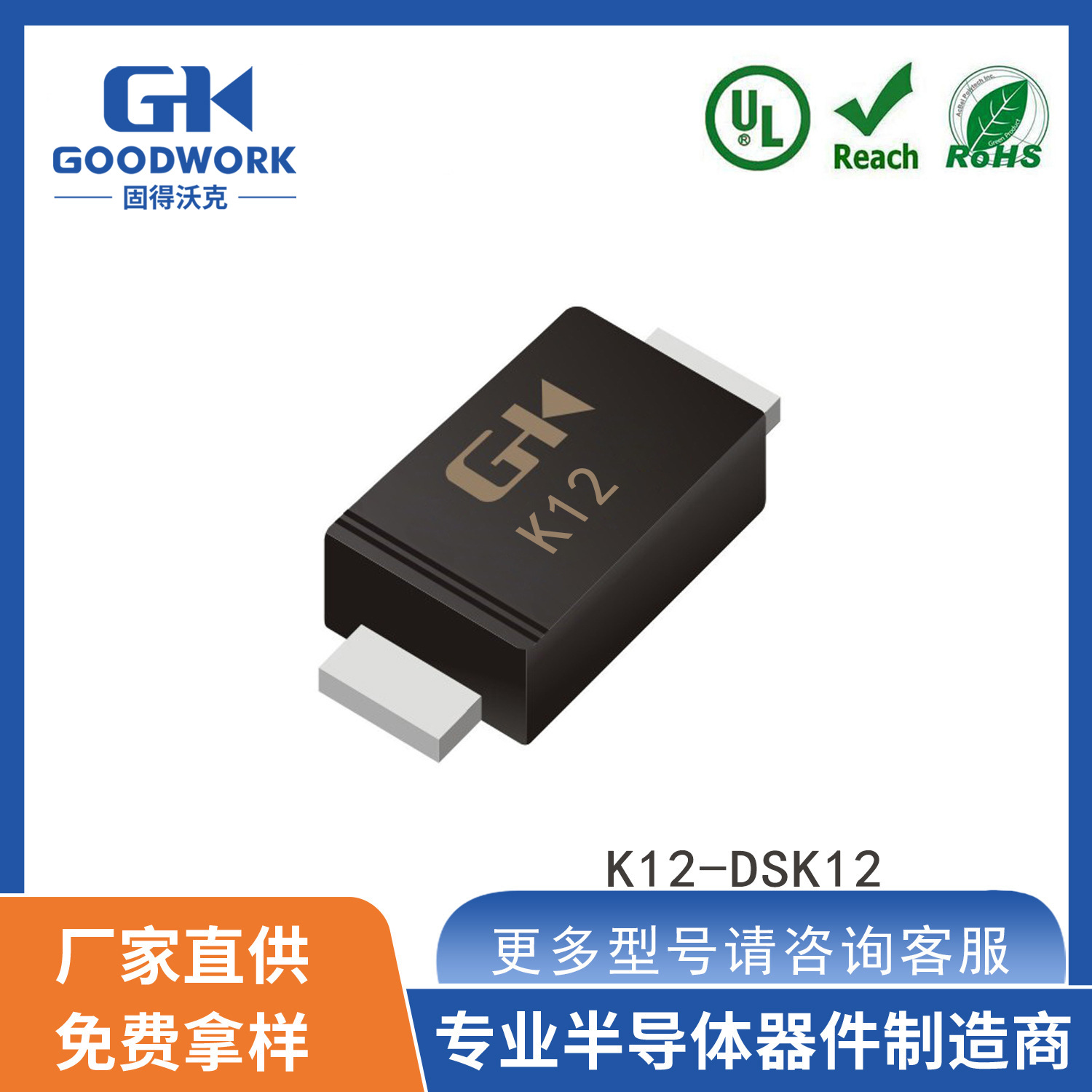 DSK12 1A20V SOD-123FL GOODWORK固得沃克 直销 贴片肖特基二极管