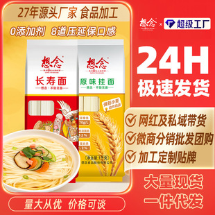 想念长寿面4斤原味面条生日面寿面喜面细面炒面礼品面整箱批发-阿里巴巴