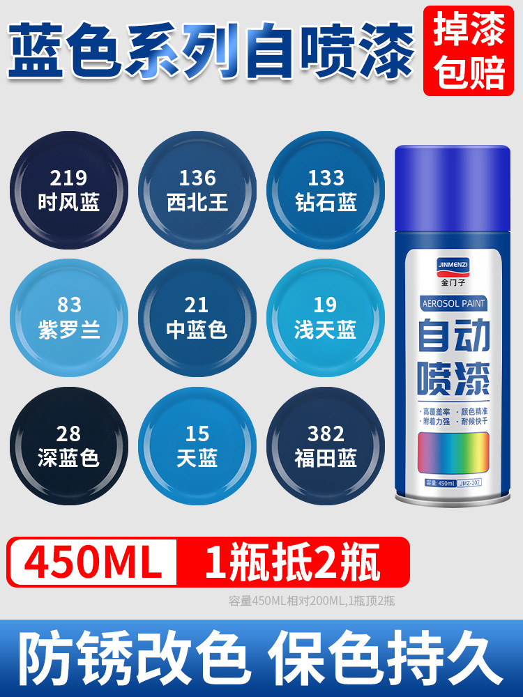 蓝色自动手摇自喷漆深蓝浅蓝天蓝解放蓝时风蓝宝石蓝颜色大全油漆