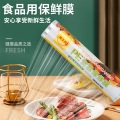 引き裂き式耐高温ラップ食品級使い捨てpeスーパーキッチン冷蔵庫ラップ家庭用卸売り