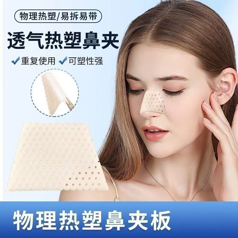 Thermoplastic nasal splint nose after rhinoplasty nose fixator nose bridge becomes stiff self-kneading shape shrink nose wing anti-picking nose artifact