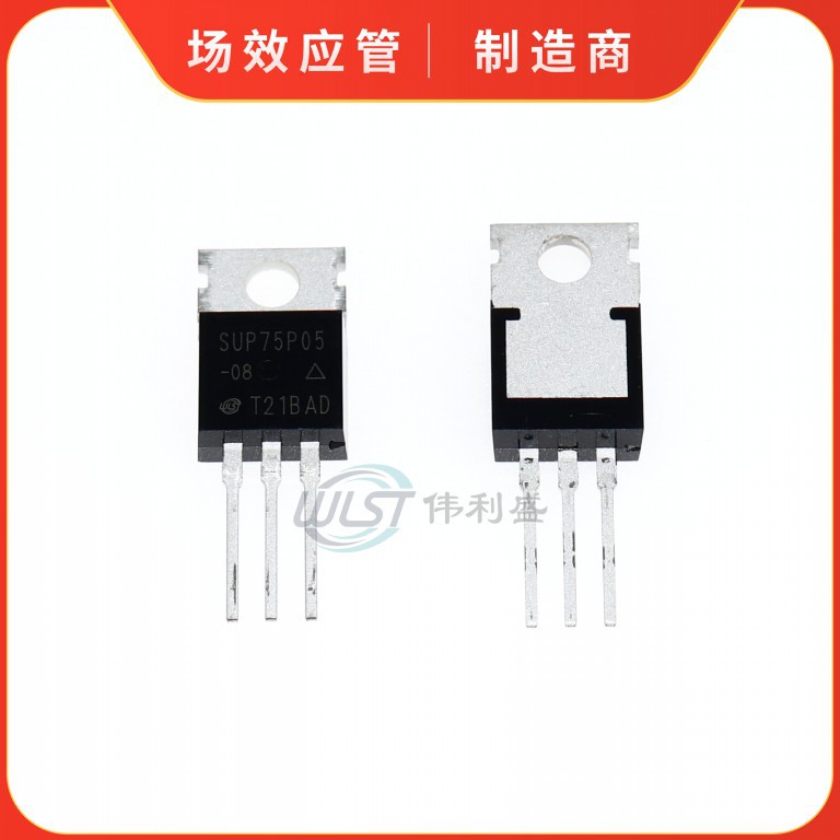 SUP75P05-08 直插 TO-220 P沟道 55V 场效应管 MOSFET 全新现货