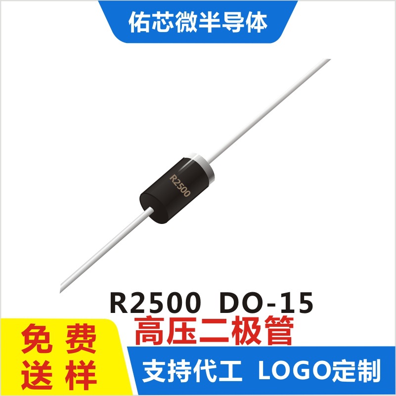 现货R2500 DO-15 印字:R2500 高压二极管 厂家直销