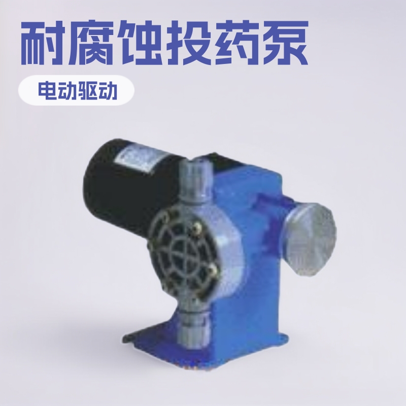 氧化铝加药泵，硫酸铝加药泵，AB剂加药泵，水泥助磨剂计量泵