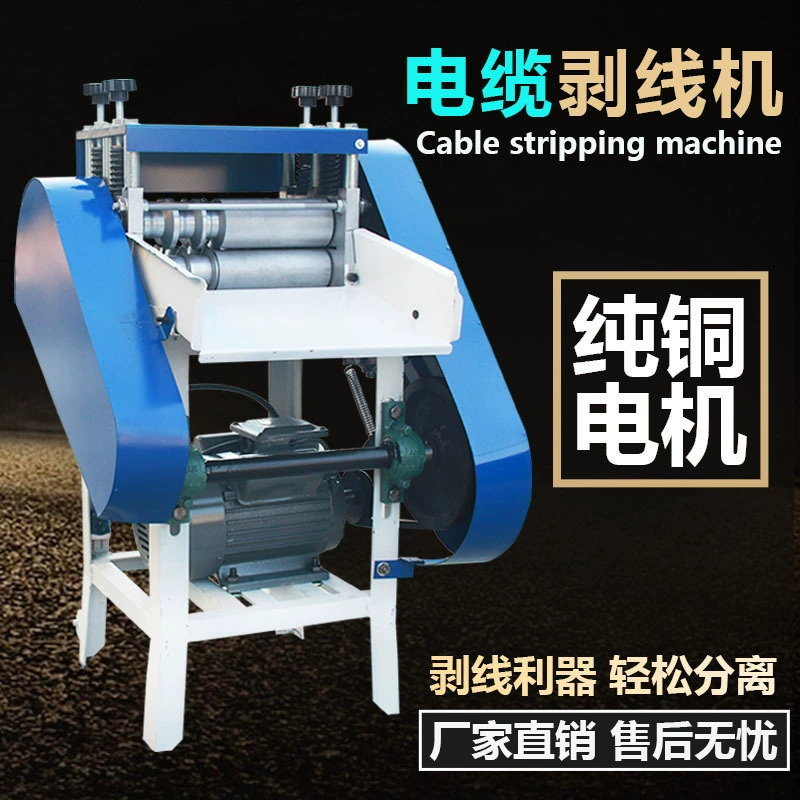 Полностью автоматическая машина для зачистки кабелей лома медной проволоки Домашняя машина для зачистки небольших электрических машин