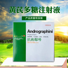 现货黄芪针兽用黄芪多糖注射液调节免疫抗病毒1号国标常规兽药