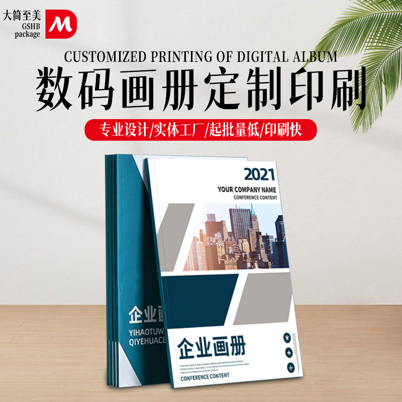 小批量画册数码印刷企业宣传册打样教材书籍设计印刷厂家设计制作