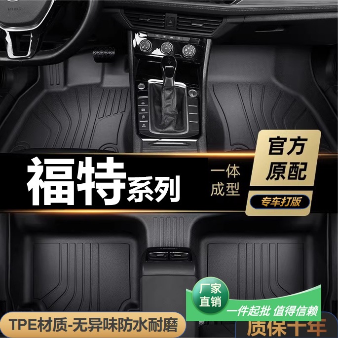 新福克斯福睿斯蒙迪欧翼博翼虎锐界嘉年华锐际探险者TPE汽车脚垫