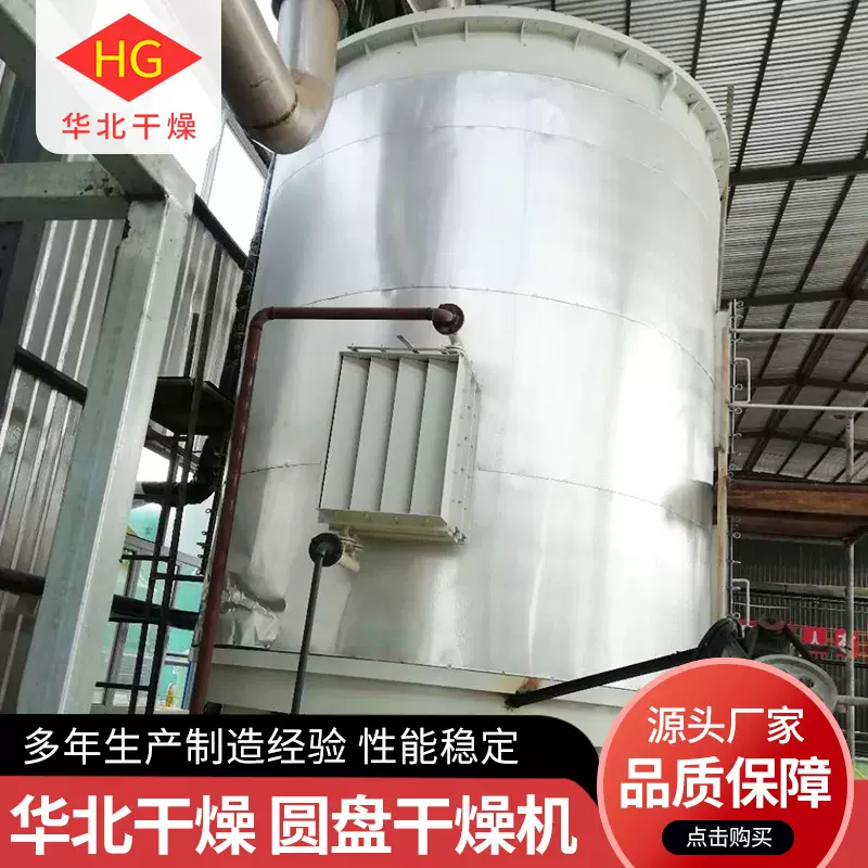不锈钢圆盘式干燥机 化工医药三氮唑用连续干燥机 食品颗粒烘干机