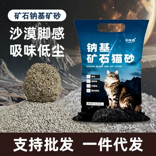 猫砂钠基矿石吸水结团近无尘钠基矿石猫沙破碎混膨润土小颗粒猫砂