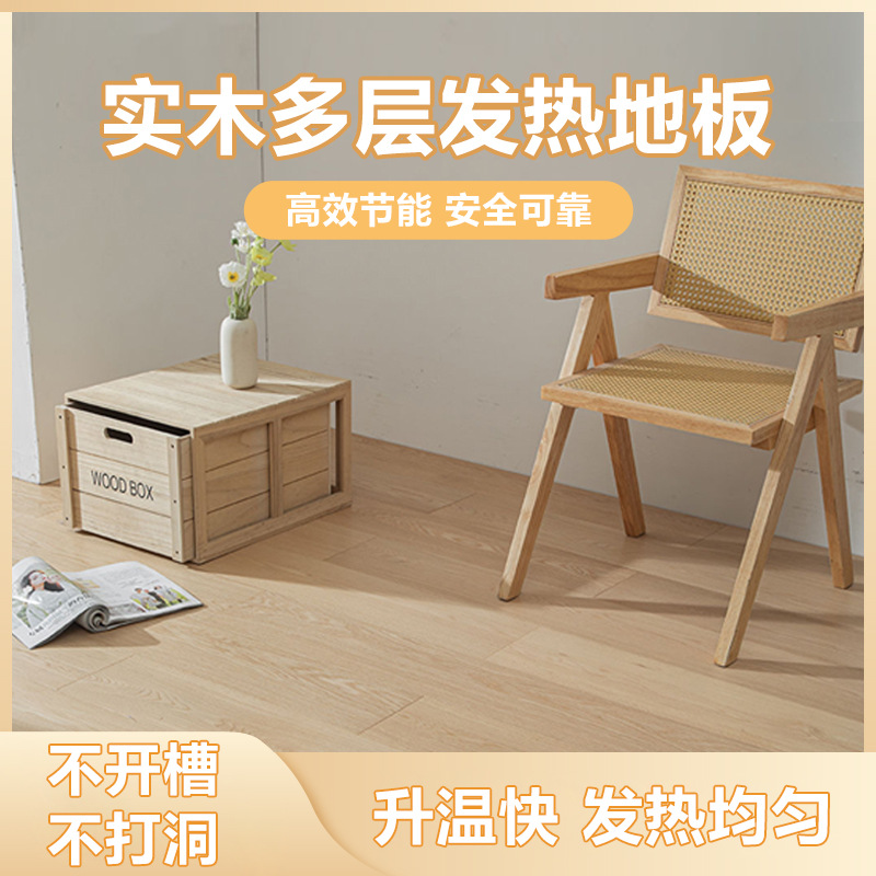 发热地板-实木多层层发热地板-暖羊羊地暖