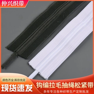 钩编拉毛抽绳裤头针织松紧带 运动裤中间穿绳系腰绳弹力带