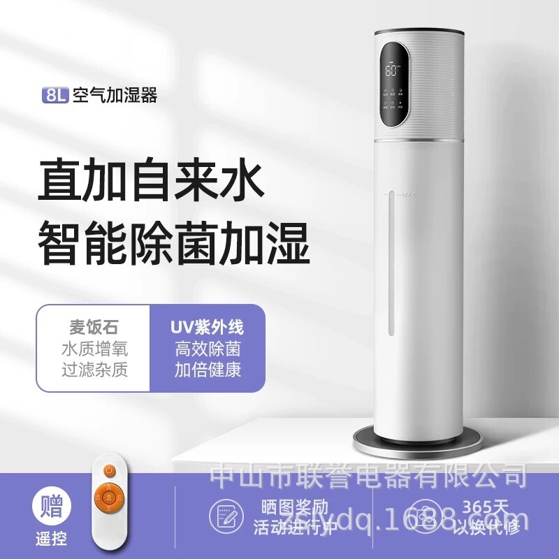 Lian Xiang household 8L air humidifier floor-to-floor ultrasonic mute aromatherapy large-capacity atomization machine a generation of hair