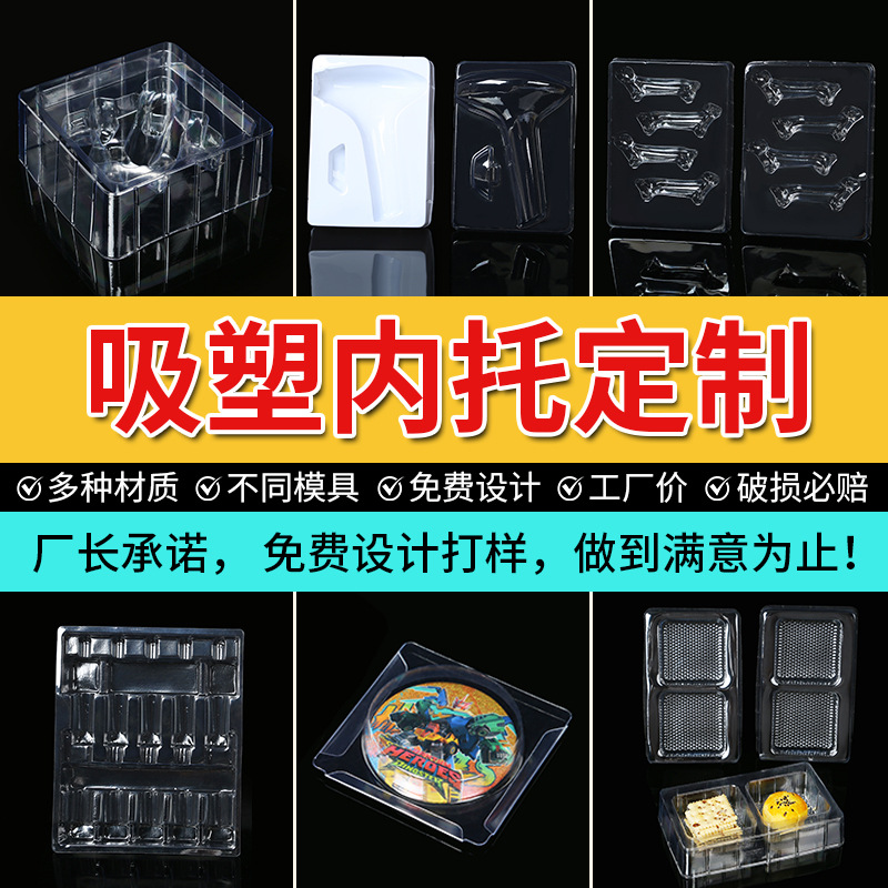 厂家供应透明吸塑内托玩具塑料吸塑包装多规格食品包装托盘定制