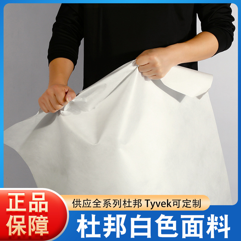美国特卫强杜邦纸1025d防水透气Tyvek可染色印刷撕不烂环保材料