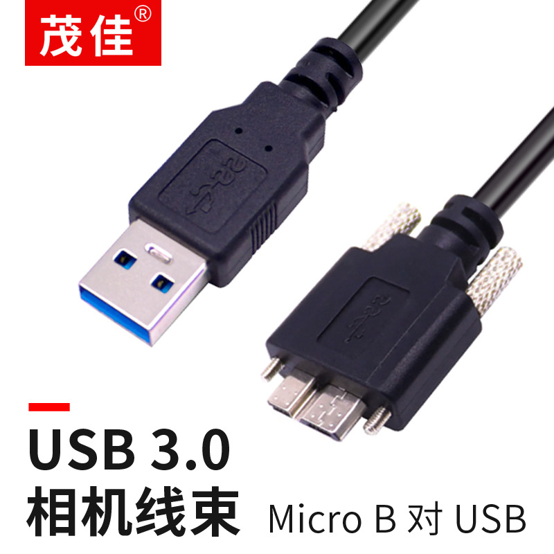 usb3.0工业相机线