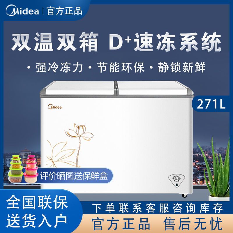 Midea美的100/301升冰柜家用商用大容量保鲜冷冻两用冷藏冷柜冰箱