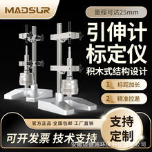 引伸计标定仪高精度位移传感器纯机械拉伸检定仪计量实验室校准仪