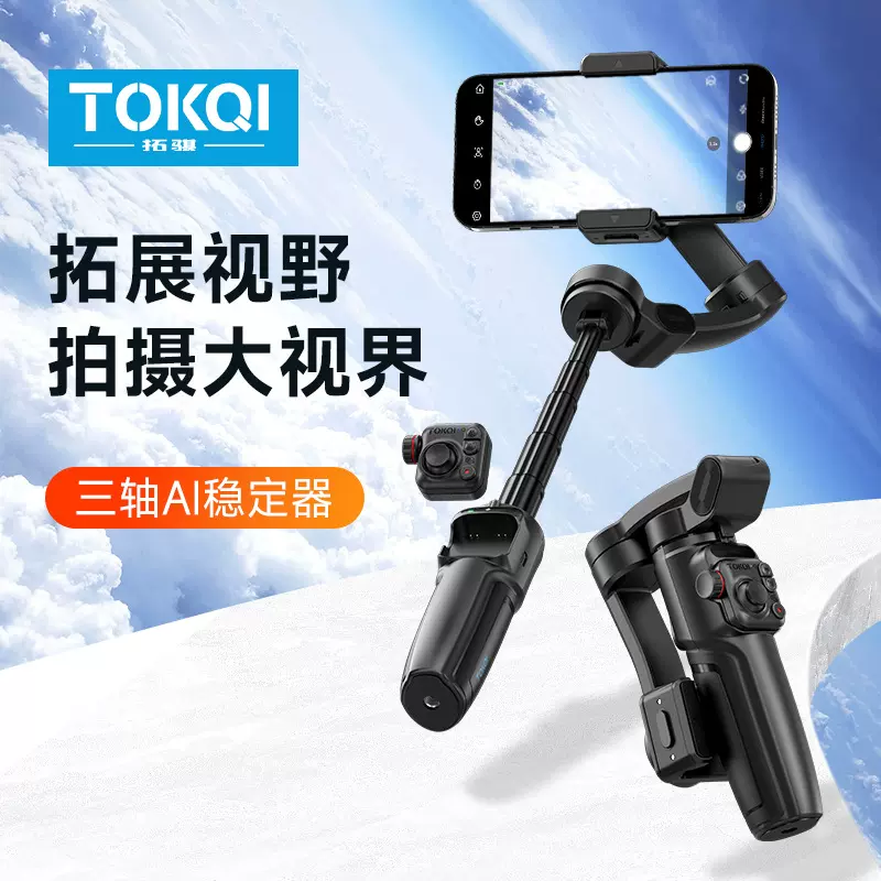 定制TOKQI三轴稳定器M05手持云台跟拍防抖拍摄自拍杆直播三脚架